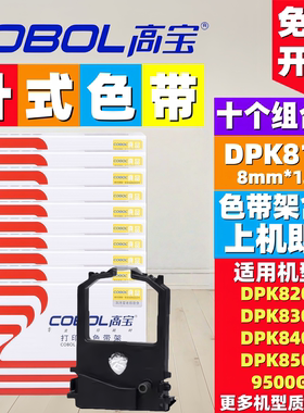高宝DPK8100E适用富士通DPK8300E色带架 色带8400E 8500E 9500E