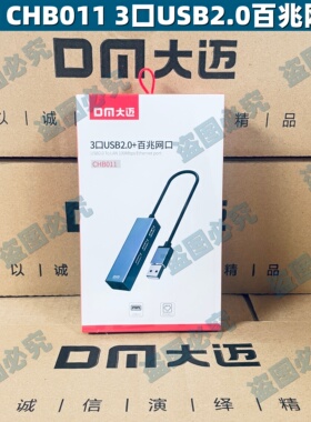 DM CHB011 USB2.0+3口+百兆网口集线器 铁灰色 扩展坞 外设包邮