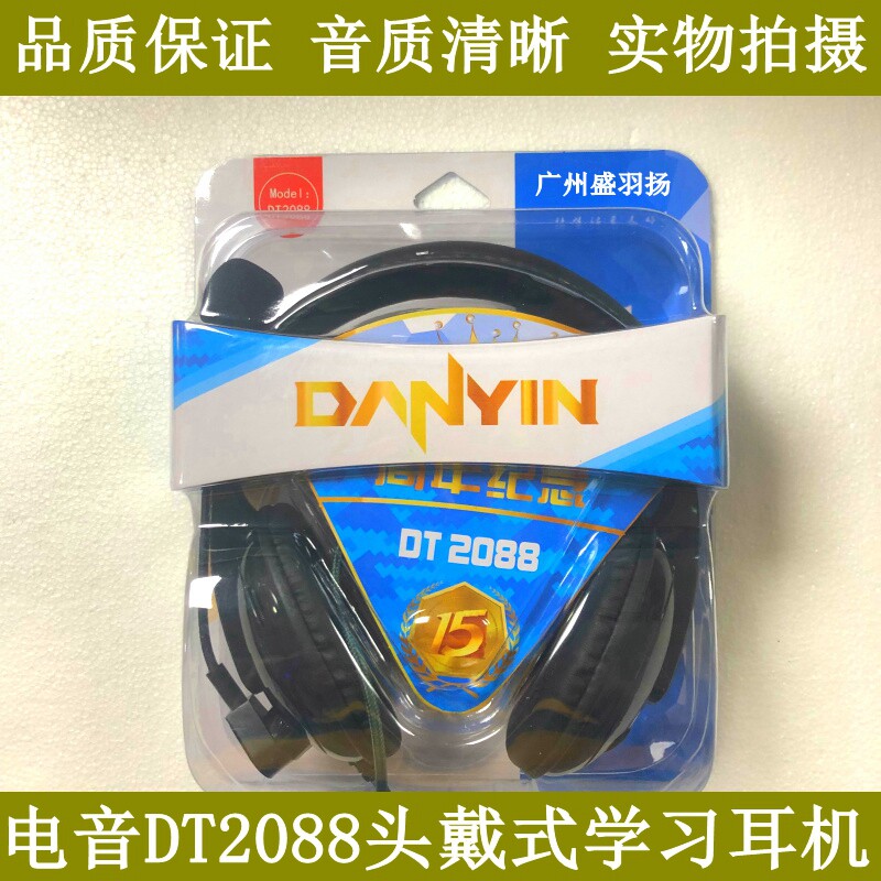 danyin/电音 DT-2088音乐K歌电影语音网络主播竞技游戏台式耳机麦属于什么档次？