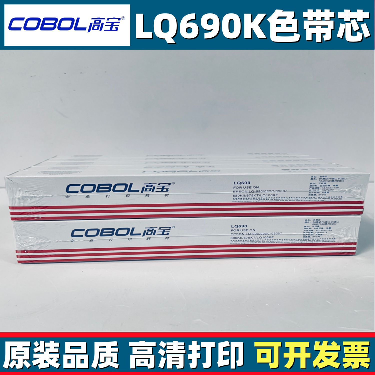 高宝LQ690色带芯架 适用爱普生LQ675KT LQ680KII LQ106KF LQ790K - 实物图