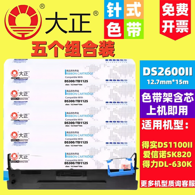 大正DS300DS2600II色带架