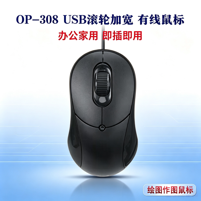 美工家用办公游戏绘图有线鼠标图片