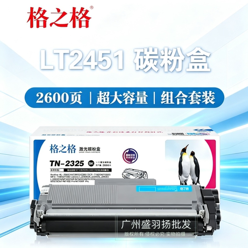 格之格LT2451硒鼓适用联想