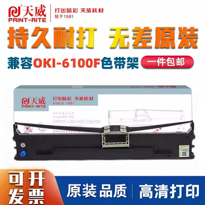 天威适用OKI系列色带架