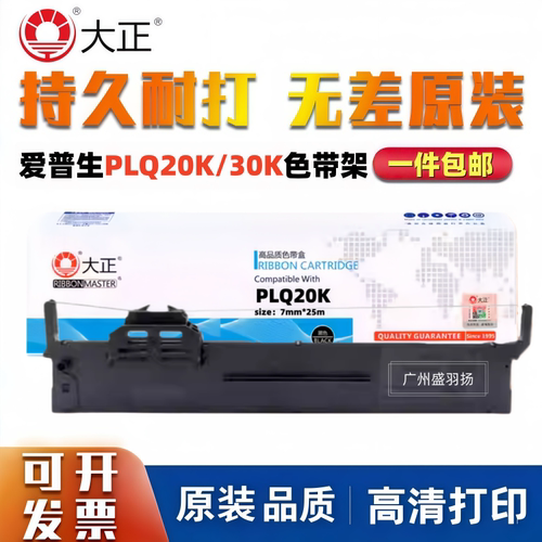 大正色带架适配PLQ20K-90K