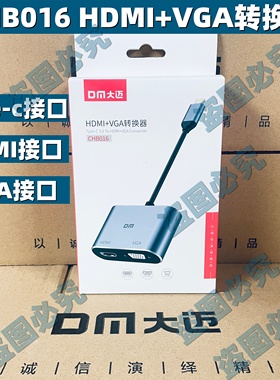 DM CHB016 Type-c+HDMI+VGA转换器 铁灰色  type-c接口 VGA接口