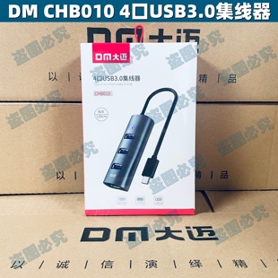 4口USB3.0高速传输集线器 手机平板电脑扩展 type DM大迈CHB010
