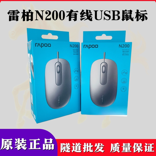 雷柏N200有线光电3键鼠标联保