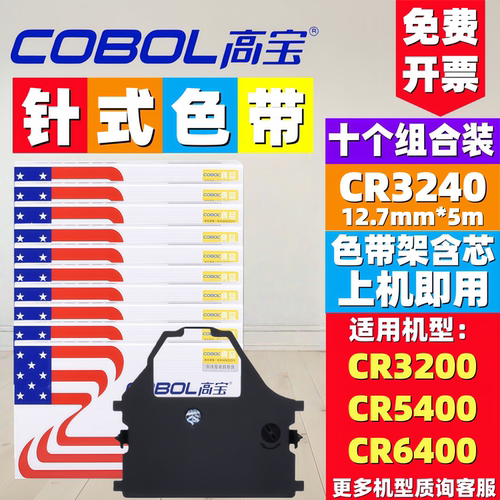 高宝CR3240色带架适用天星3240II