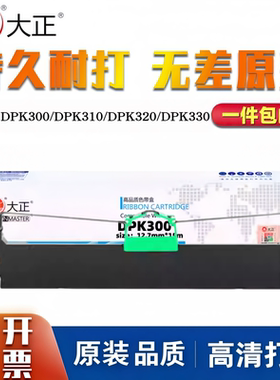 大正DPK300色带架 适用富士通DPK310 320 330 300H 330T FR300B
