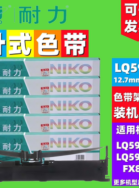 耐力LQ590K色带架 爱普生LQ590 LQ689  FX890 LQ595KII针式打印机