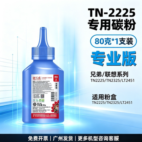 TN-2225专用碳粉兄弟2020