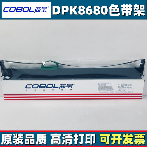 高宝富士通DPK900色带架