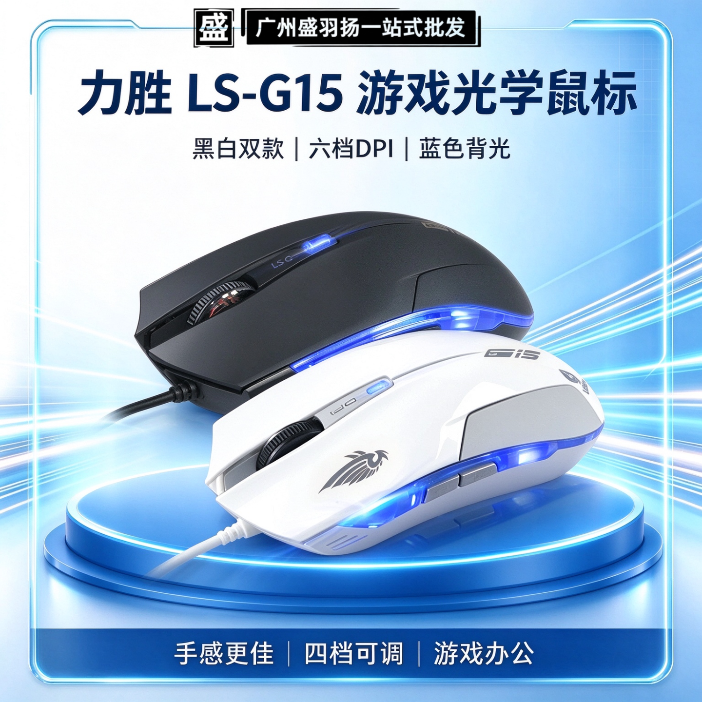 力胜G15 有线游戏鼠标CF LOL笔记本usb电脑 电竞 6档游戏游戏鼠标
