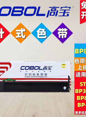 高宝BP850 850K 860K BP3000II 3000KIIH 3100 3100A L S M色带架