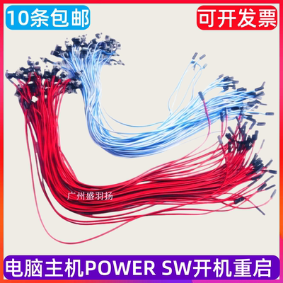 开机按钮机箱台式机电脑主机