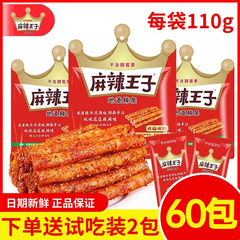 麻辣王子辣条110g*10大袋很麻很辣微麻微辣休闲零食解馋独立包装 零食/坚果/特产 面筋制品 原图主图