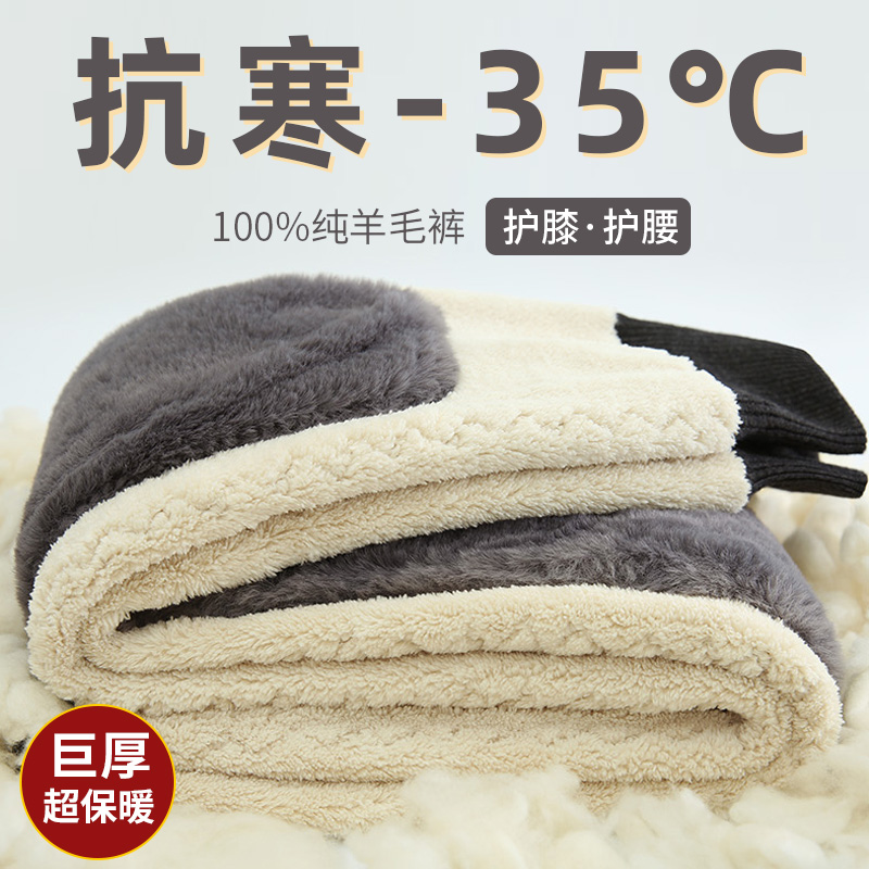 羊毛裤男士加厚加绒保暖裤中老年打底高腰羊绒裤女士东北棉裤冬季