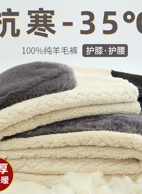 羊毛裤男士加厚加绒保暖裤中老年打底高腰羊绒裤女士东北棉裤冬季