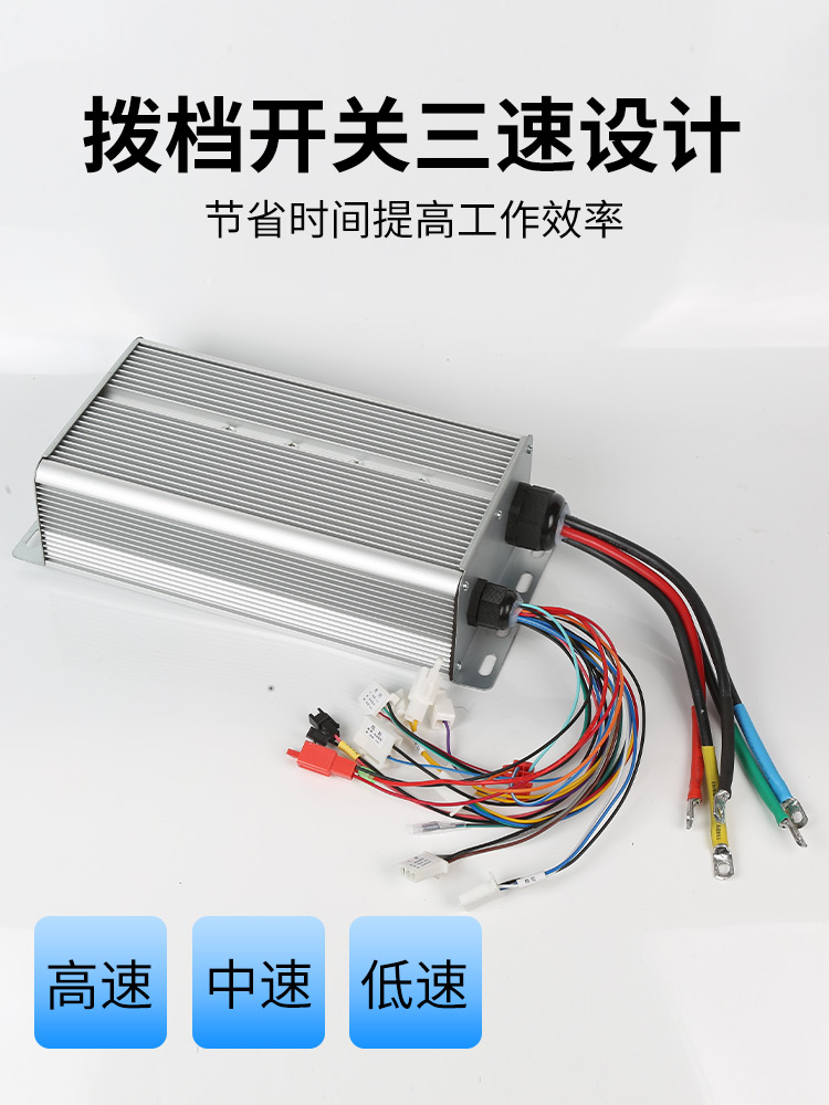 60v72v1500w1800w电动三轮车四轮车老年车改装直流无刷电机控制器