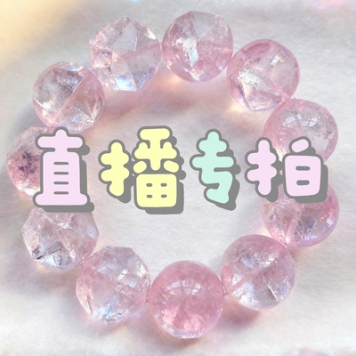 梦奇岛直播间天然石全品类水晶玉石串珠饰品diy手工配件付款链接