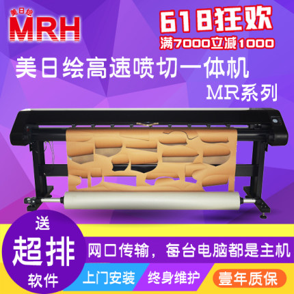 美日绘高速双喷切一体机服装CAD喷墨切割绘图仪字稿排料唛架打印