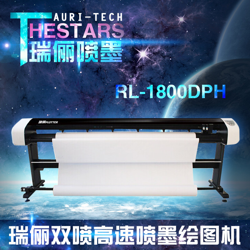 瑞俪高速喷墨绘图仪CAD样板打印机RL-1900DPH 服装纸样打板机
