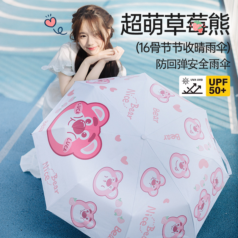 玉桂狗防晒防紫外线晴雨两用女全自动折叠雨伞学生遮阳定制卡通