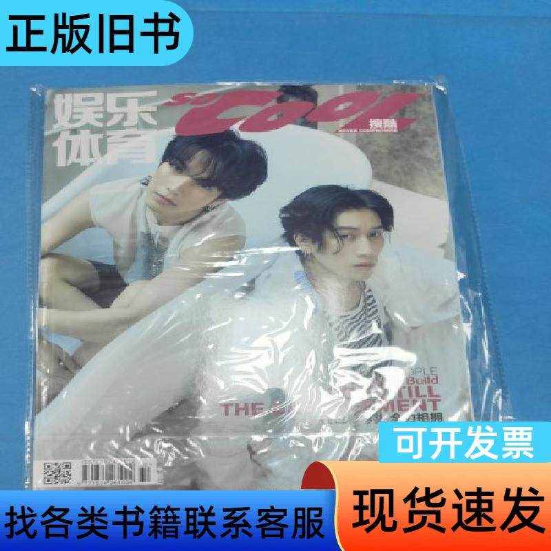 搜酷 娱乐体育2022年第5期