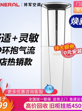 富士通将军2匹立式柜机客厅变频
