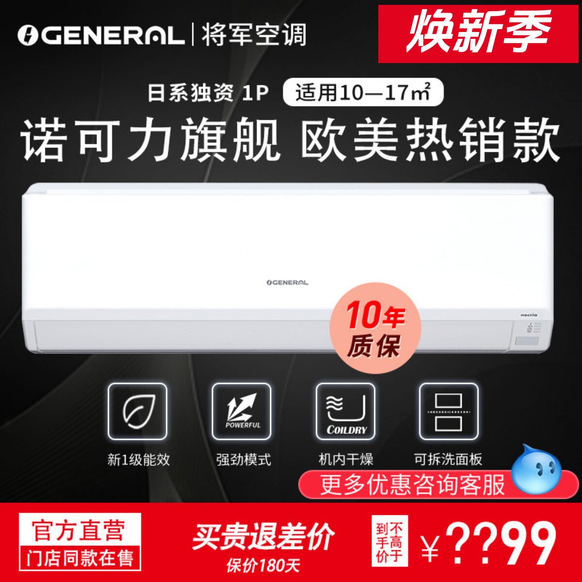 GENERA珍宝将军诺可力25KTCA1p匹节能静音壁挂机变频日系独资空调