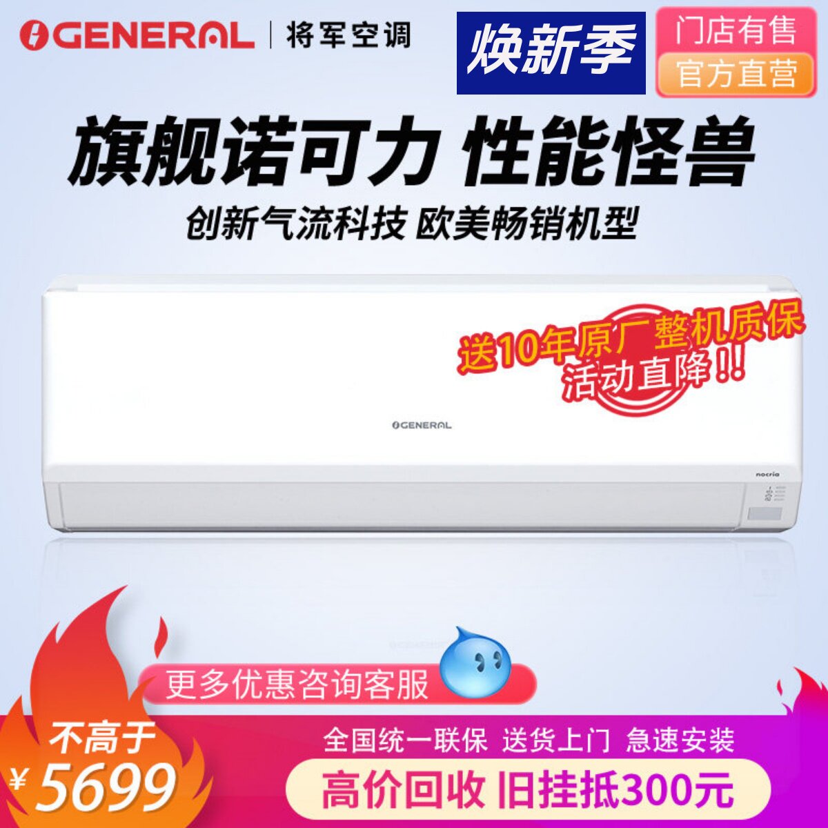 GENERAL珍宝将军诺可力35KTCA1.5匹节能静音壁挂式机冷暖变频空调