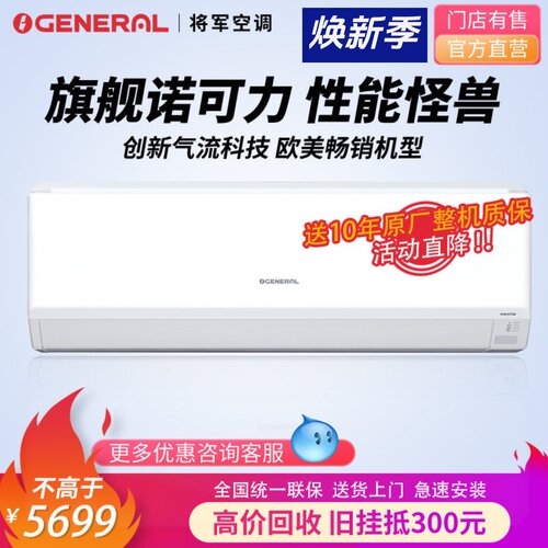 日系独资诺可力节能壁挂式诺克力