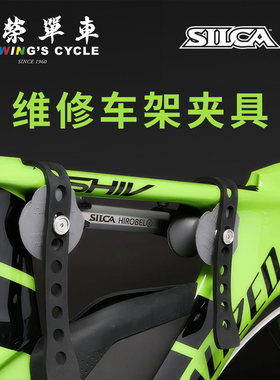 Silca Hirobel Frame Clam自行车车架夹具维修工具维修台用