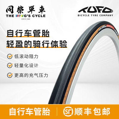 Tufo公路车山地车场地车管胎