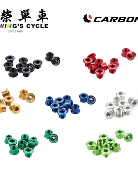 Carbon-Ti X-FIX公路车齿片用螺丝组单盘/双盘碟片固定螺栓螺丝盖