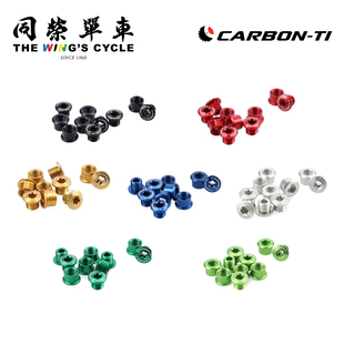 Carbon FIX公路车齿片用螺丝组单盘 双盘碟片固定螺栓螺丝盖