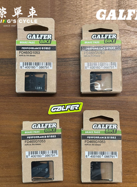 Galfer山地车刹车来令片Hope低振动轻磨损耐高温刹车皮