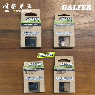 Galfer山地车刹车来令片Hope低振动轻磨损耐高温刹车皮