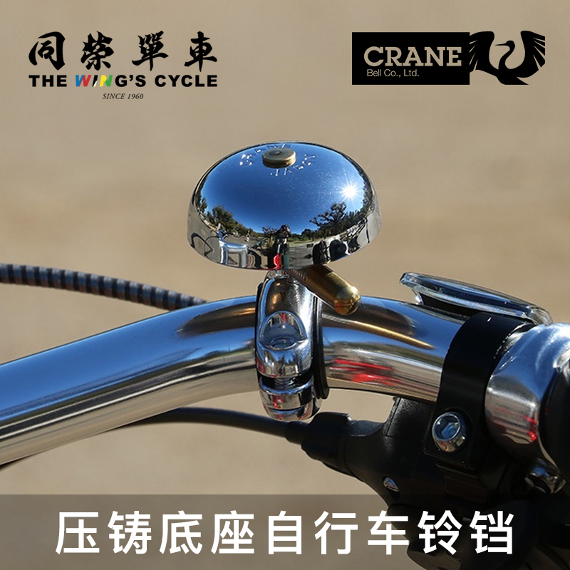 日本CraneBell多色超响复古车铃