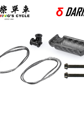 Darimo Loop张紧系统环套套装座杆T1T2专用配件螺丝螺母