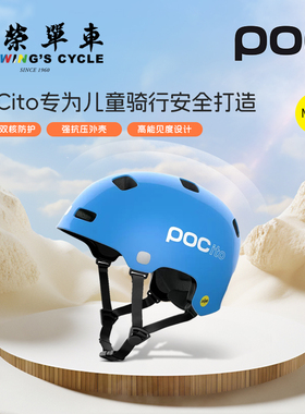 POC瑞典POCito Crane MIPS儿童头盔防撞高强度外壳亮色可调设计