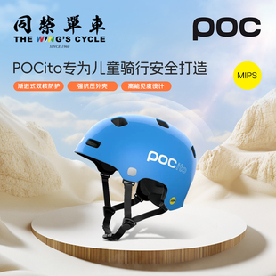 POC瑞典POCito Crane MIPS儿童头盔防撞高强度外壳亮色可调设计