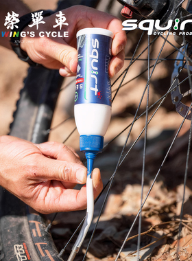 Squirt自行车补胎液山地公路车自补液真空胎内胎防爆胎液密封剂