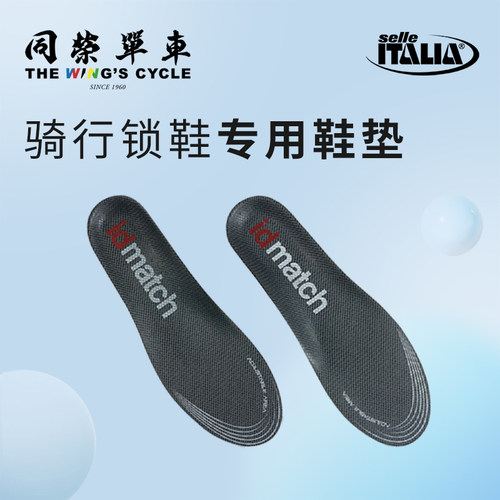 Selle italia IDMatch 人体工程学自行车骑行锁鞋鞋垫