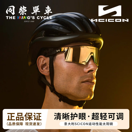 SCICONAEROSTORM波加查骑行眼镜