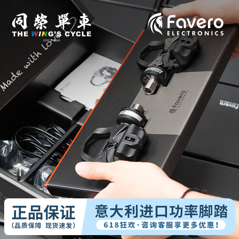 意大利Favero Assioma功率锁踏公路山地车脚踏单双边禧玛诺兼容
