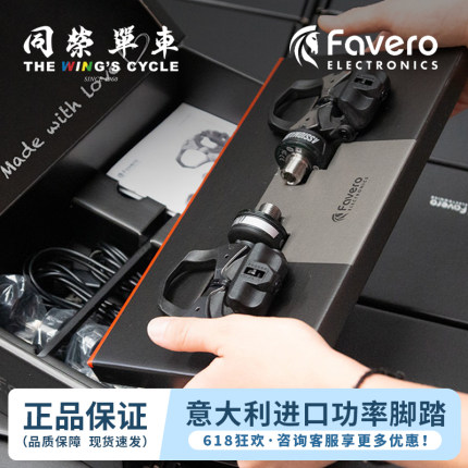意大利Favero Assioma功率锁踏公路山地车脚踏单双边禧玛诺兼容