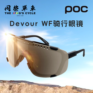 POC瑞典Devour骑行眼镜防紫外线防风沙防刮户外运动太阳镜亚洲版