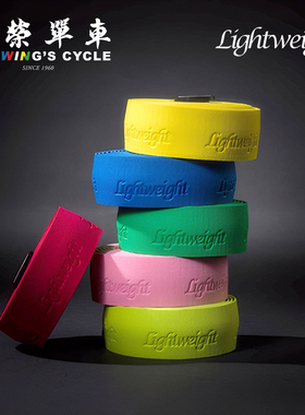 Lightweight自行车骑行把带超轻防滑耐磨减震公路车把手绑带